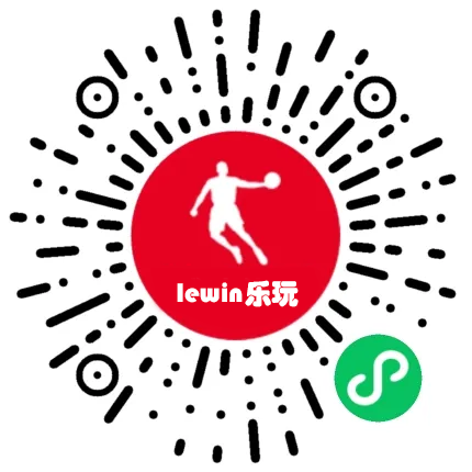 lewin乐玩·(中国区)有限公司官网